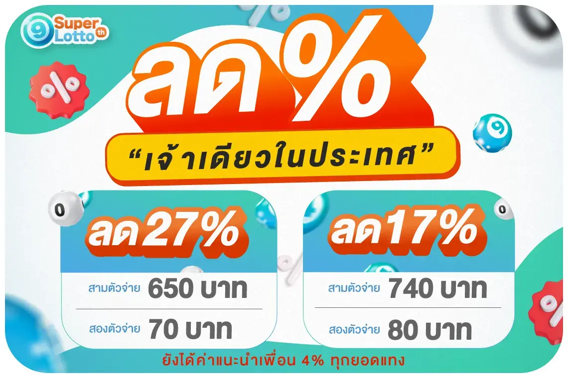 เว็บล็อตโต้